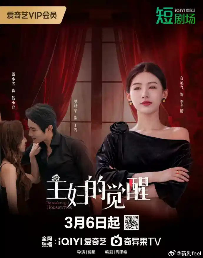 主妇的觉醒