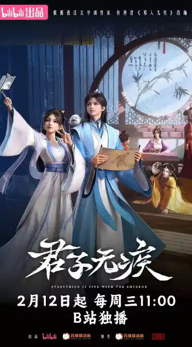 君子无疾