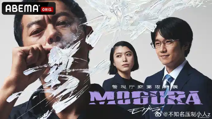 警视厅麻药取缔课