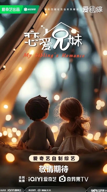 恋爱兄妹