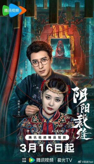 阴阳裁缝