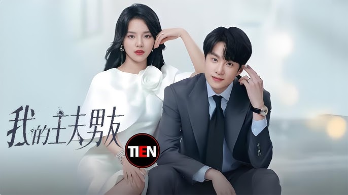 我的主夫男友