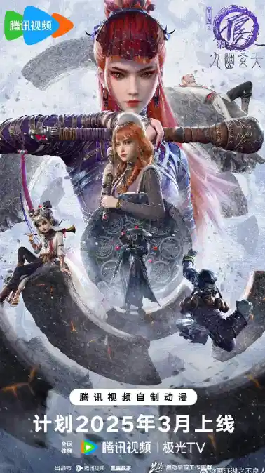 画江湖之不良人第七季：九幽玄天