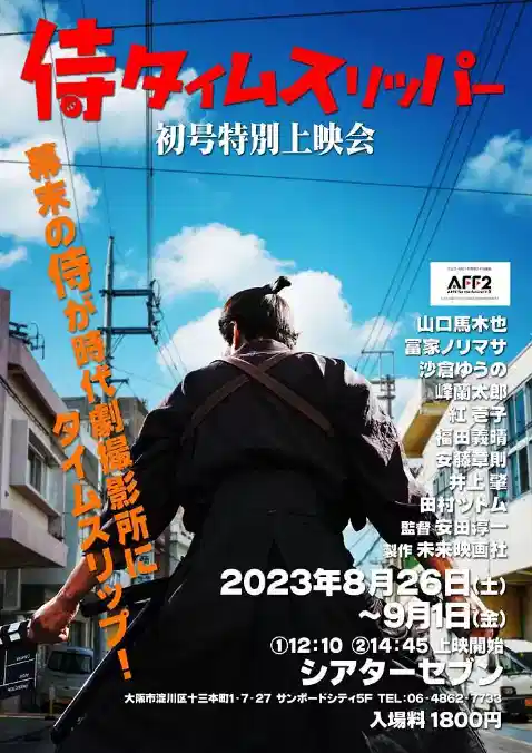 穿越武士