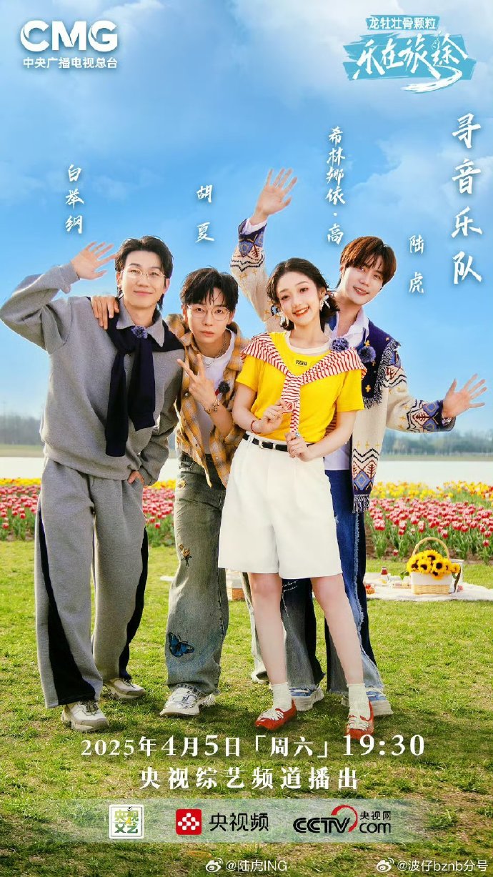 乐在旅途 第三季