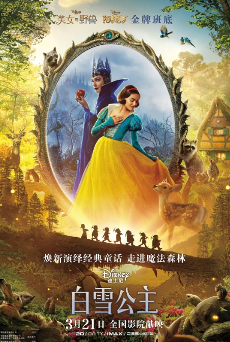 白雪公主【抢先版】