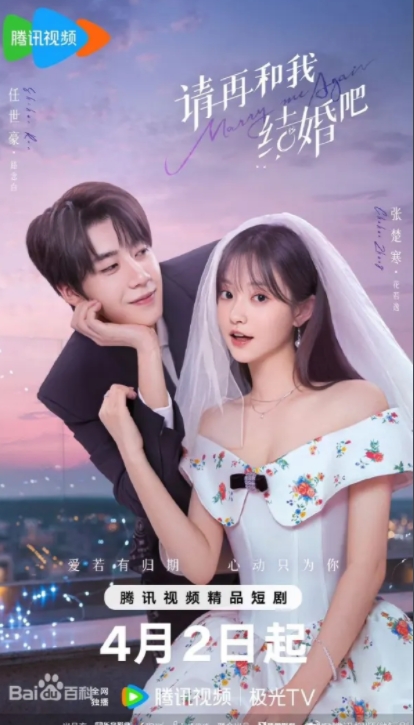 请再和我结婚吧