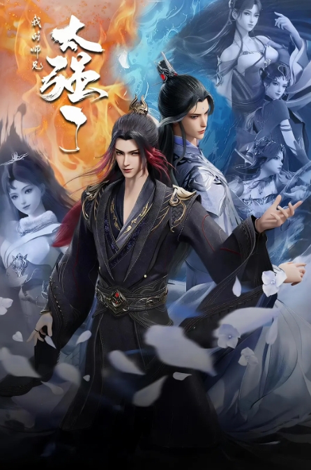 我的师兄太强了