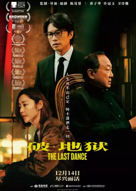 破·地狱