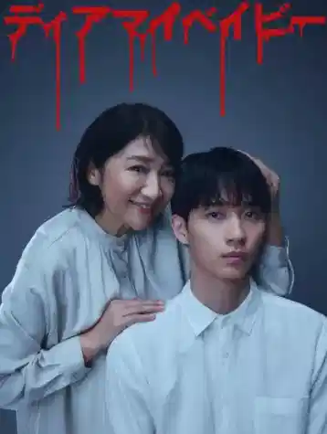 我亲爱的宝贝
