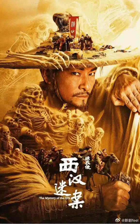 绣衣使·西汉迷案