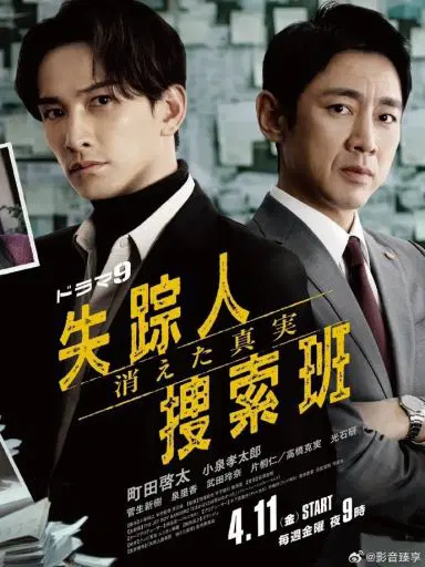 失踪者搜寻组