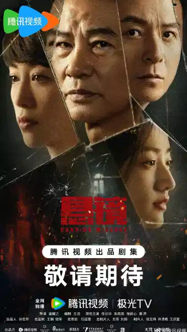 悬镜