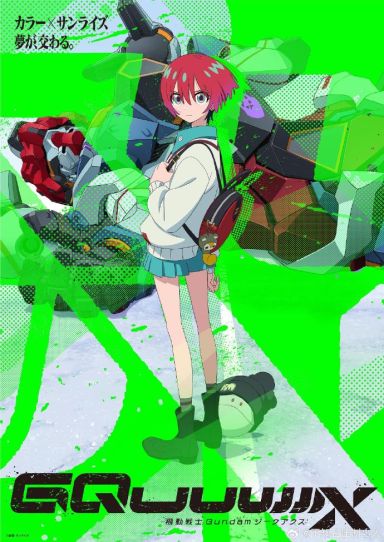 机动战士高达GQuuuuuuX【TV版】