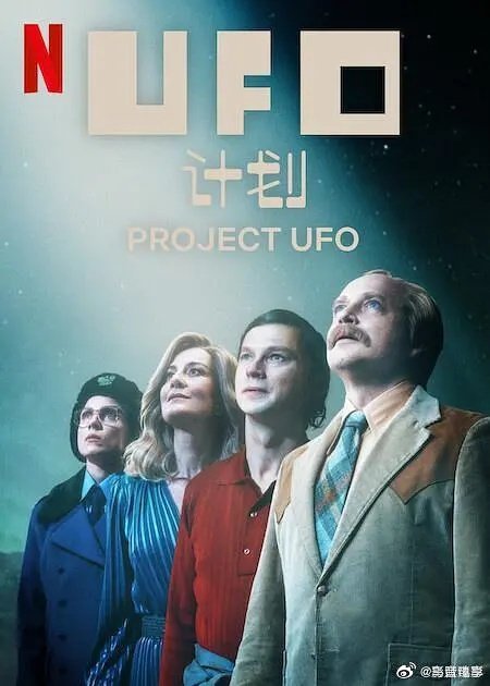 UFO计划