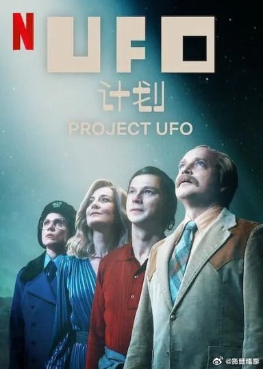 UFO计划