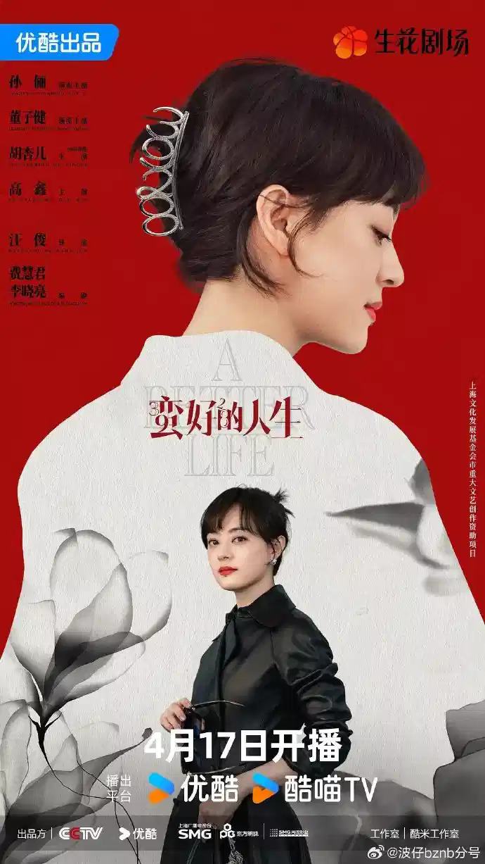 蛮好的人生