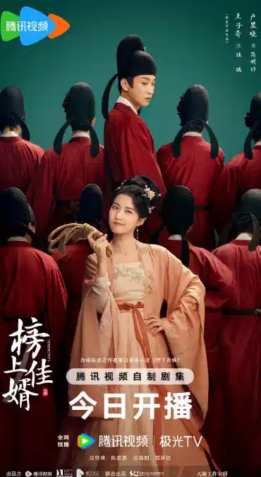 榜上佳婿