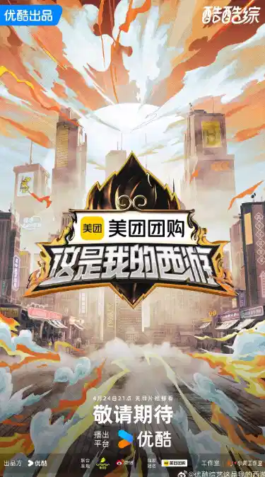这是我的西游