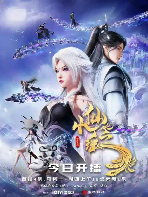 小仙之瑶