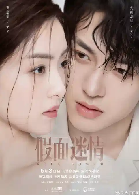 假面迷情