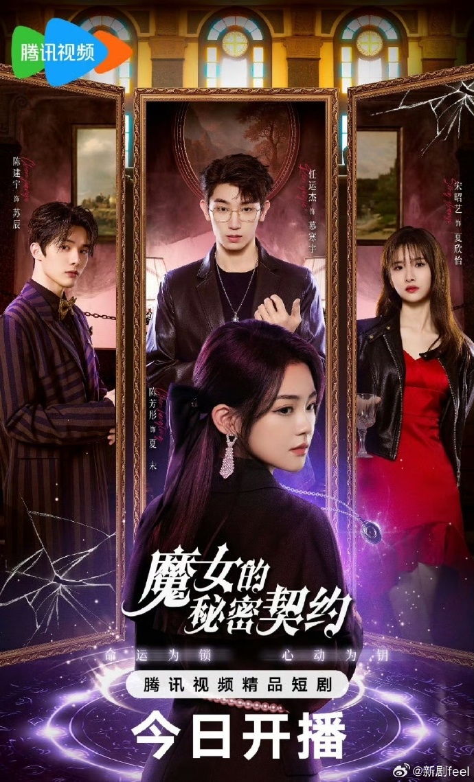 魔女的秘密契约