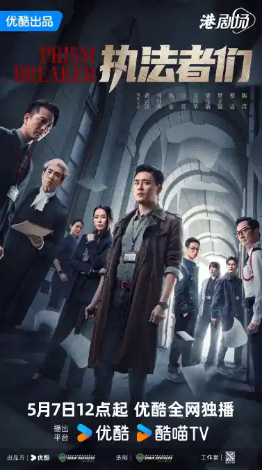 执法者们【粤语】