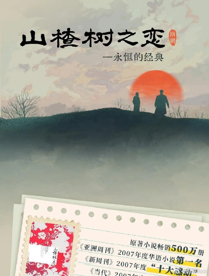 山楂树之恋