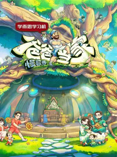 爸爸当家·慢享季