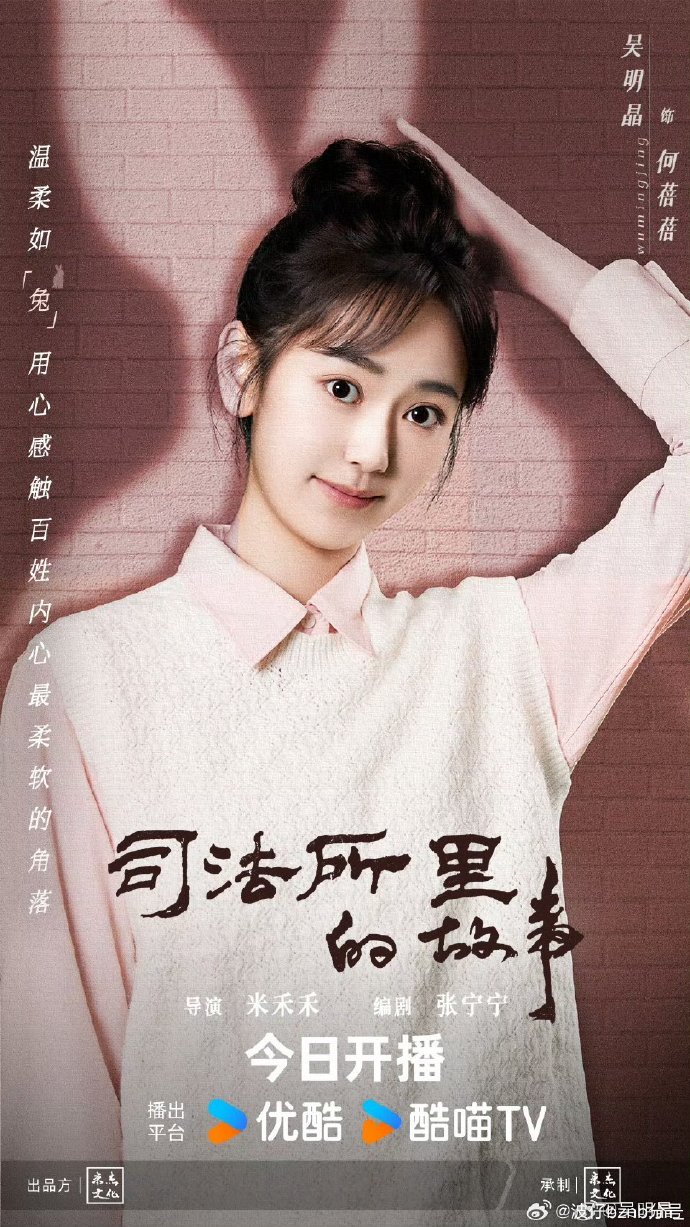 司法所的故事