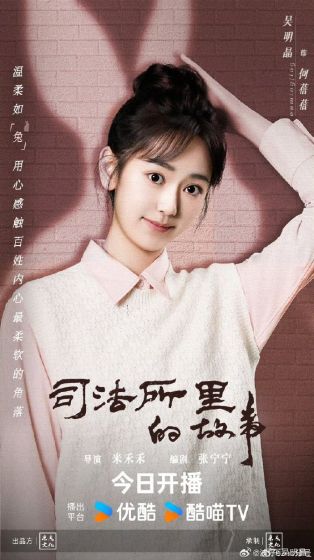 司法所的故事