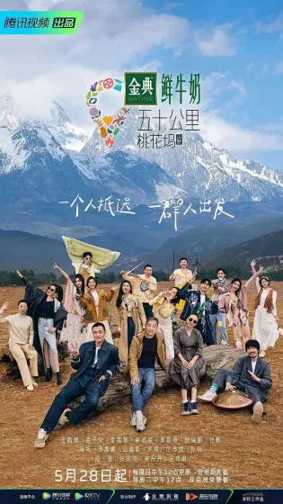 五十公里桃花坞5