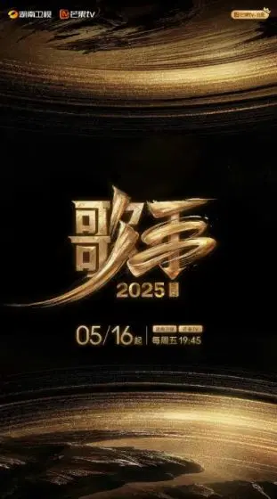 歌手2025