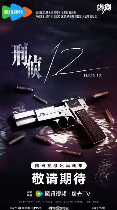 刑侦12【国语】