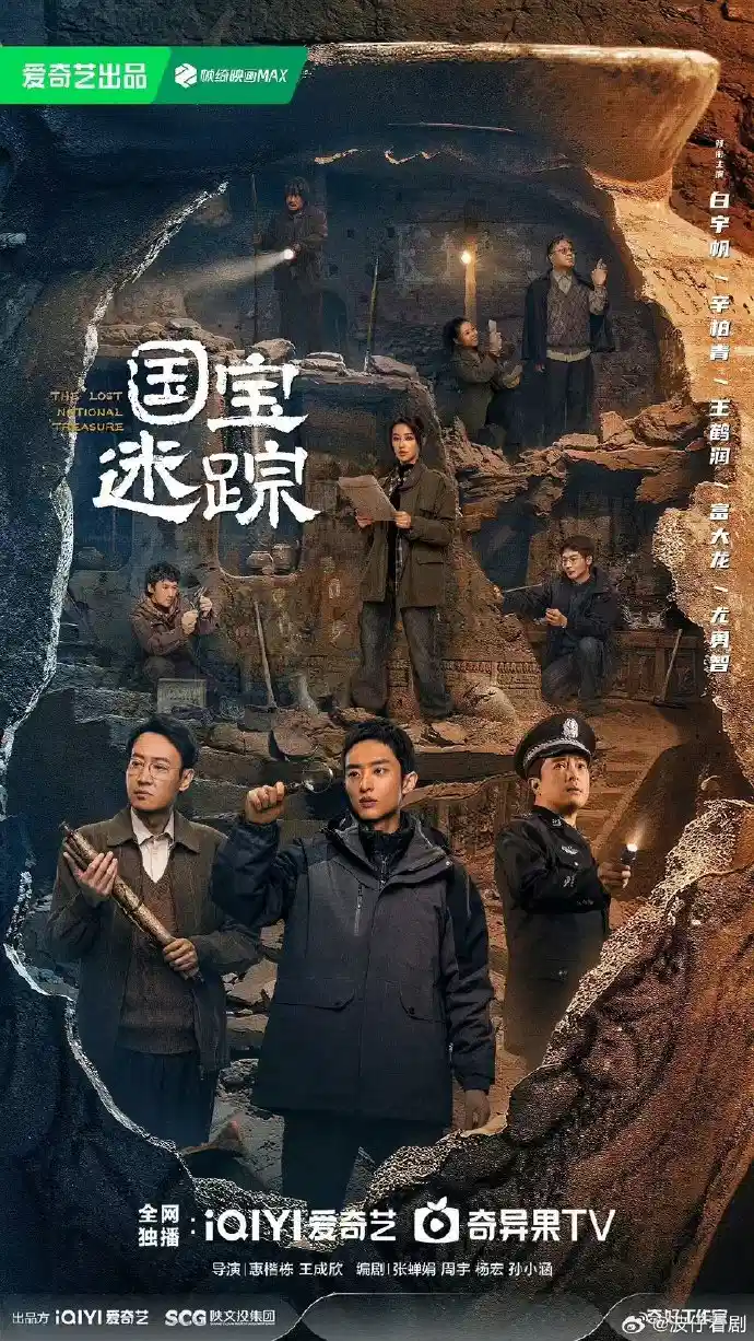 护宝寻踪