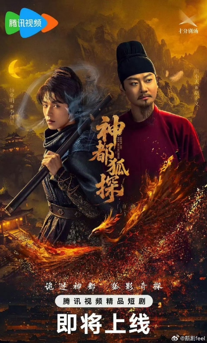 神都狐探
