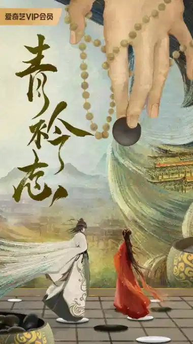 青衿志