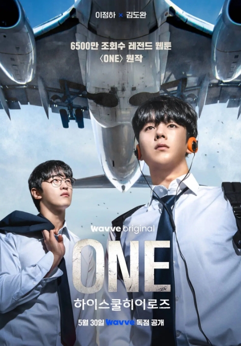 ONE：高中英雄们