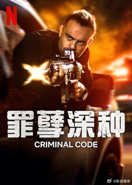 罪孽深种 第二季