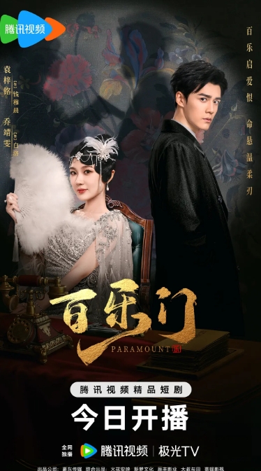 百乐门
