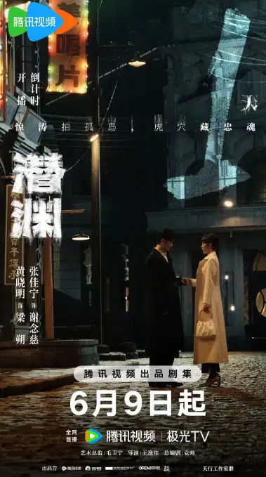 潜渊
