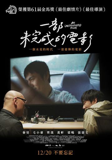 一部未完成的电影