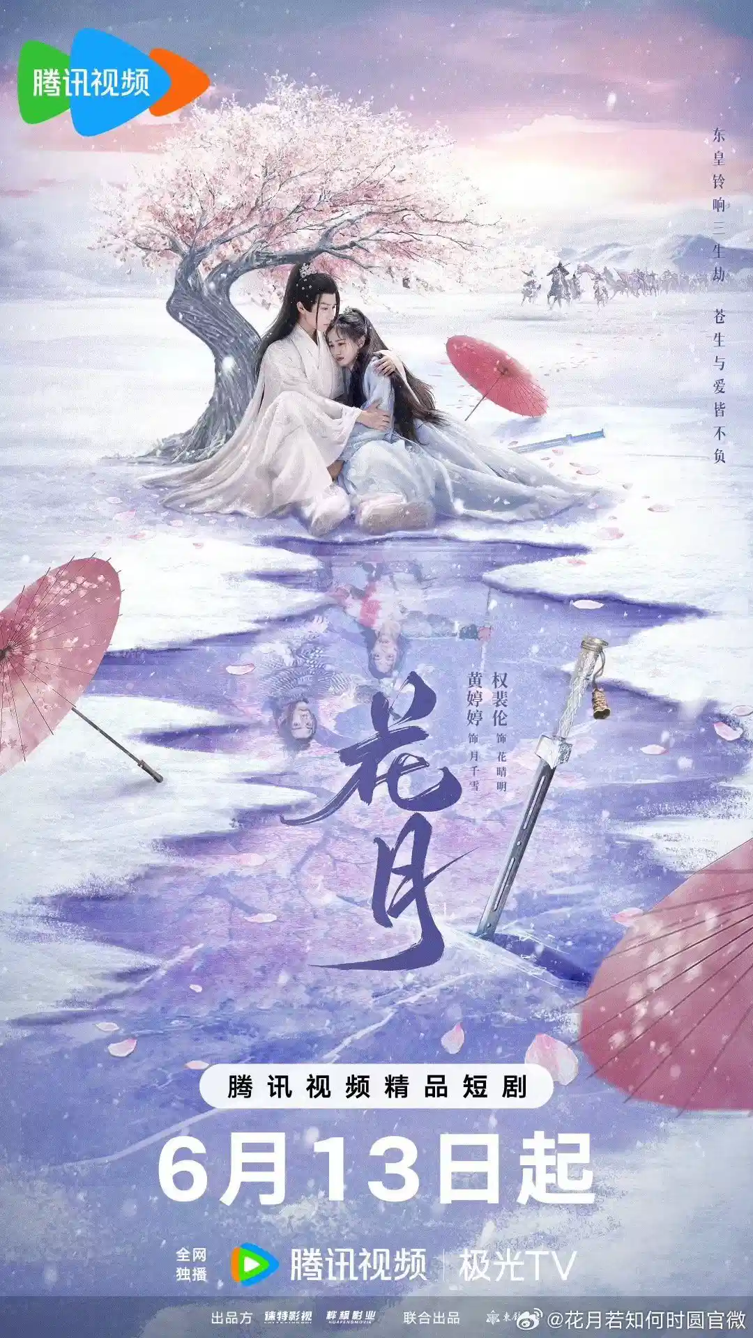 花月