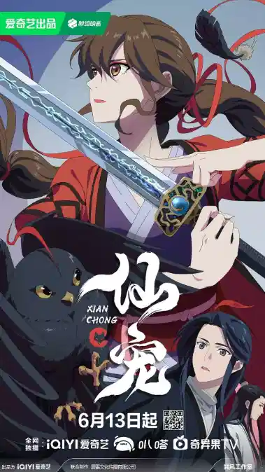仙宠