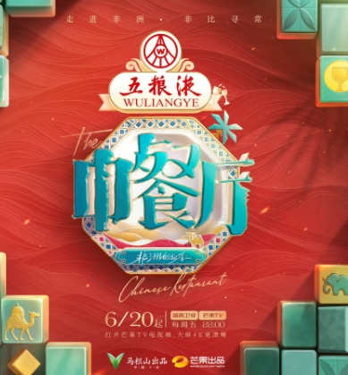 中餐厅 第九季
