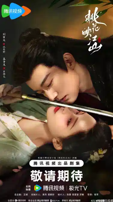 桃花映江山