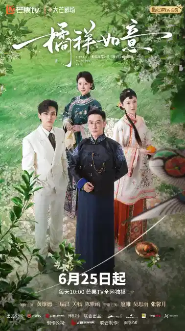 橘祥如意