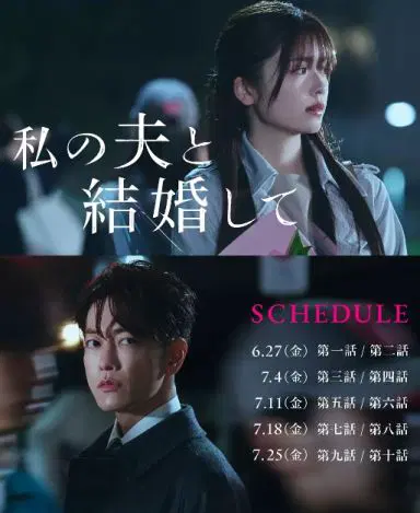 请和我的老公结婚【日版】