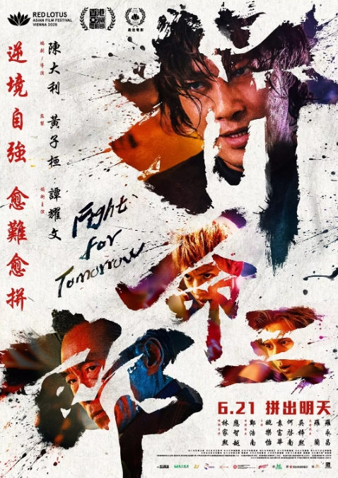 拼命三郎