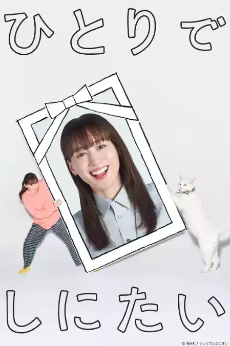 想一个人死去